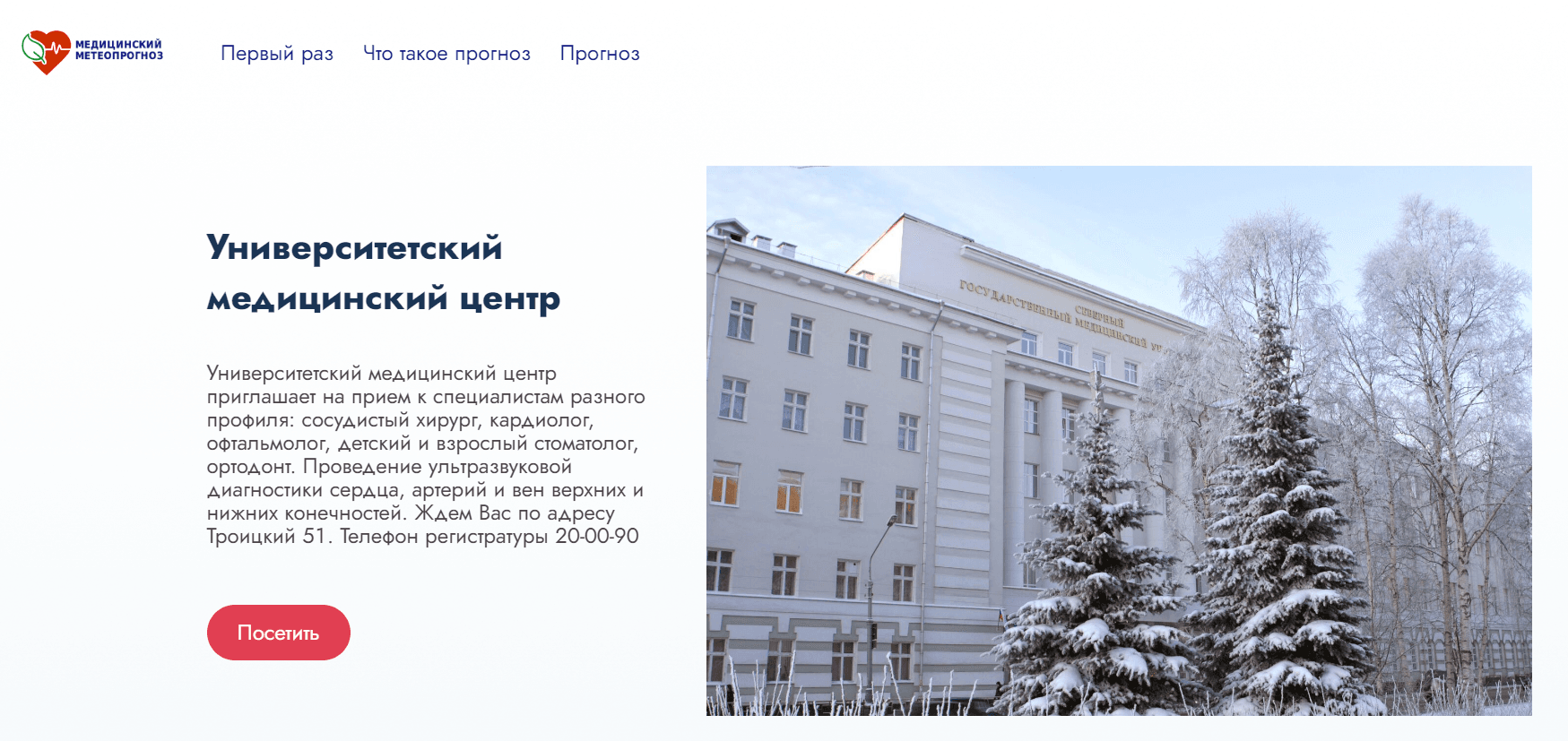 Медицинский метеопрогноз