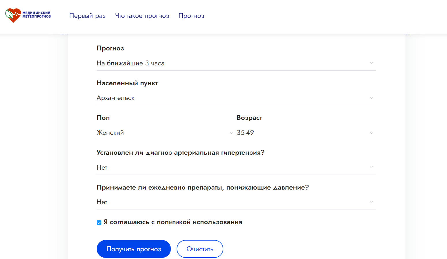 Медицинский метеопрогноз