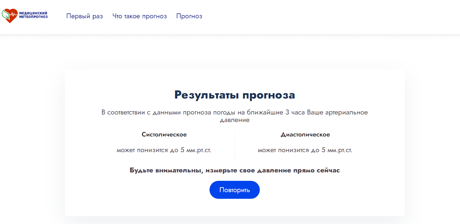 Медицинский метеопрогноз