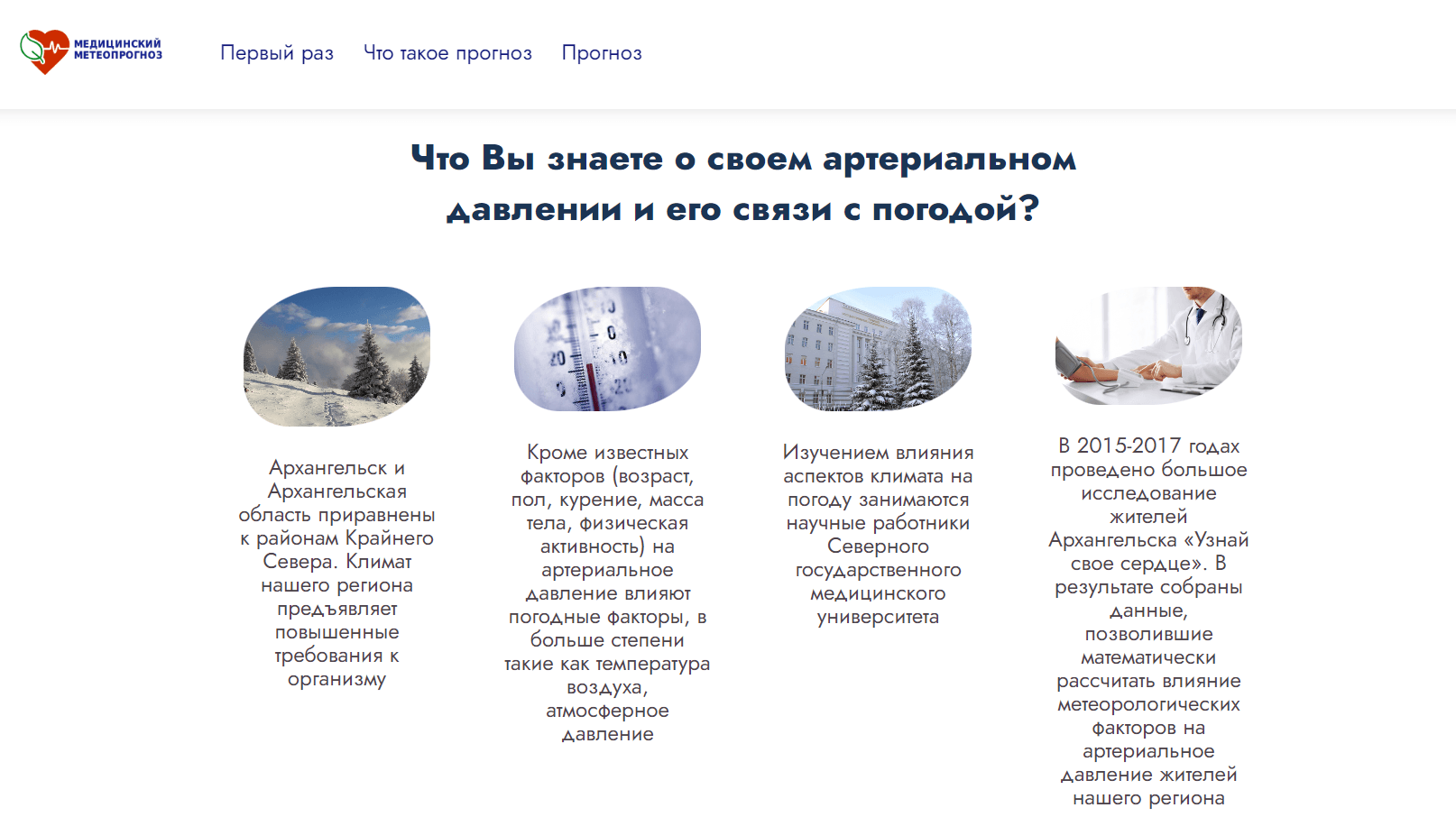 Медицинский метеопрогноз