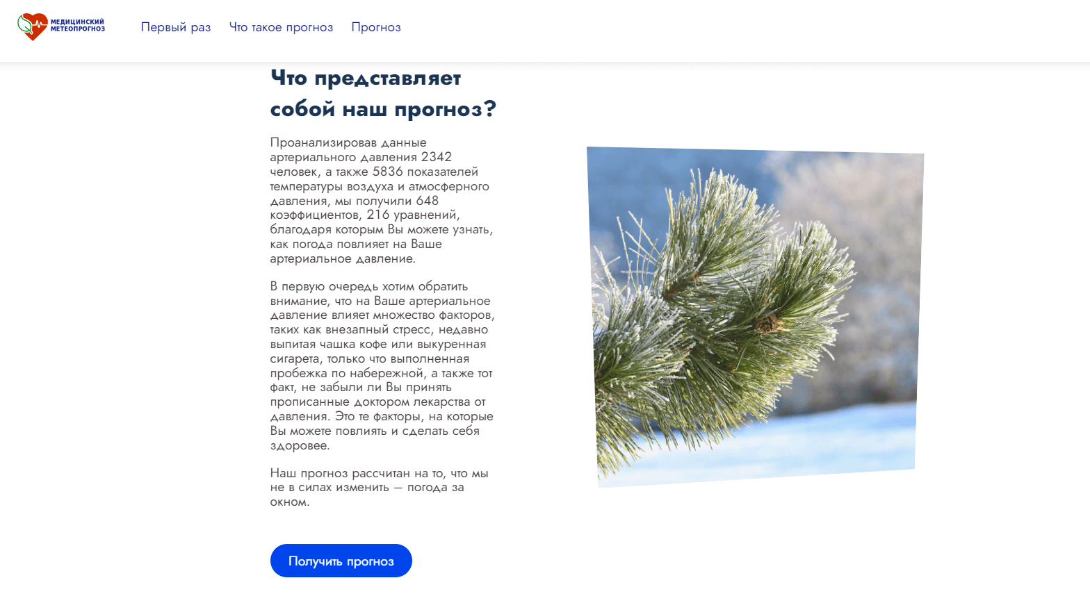 Медицинский метеопрогноз