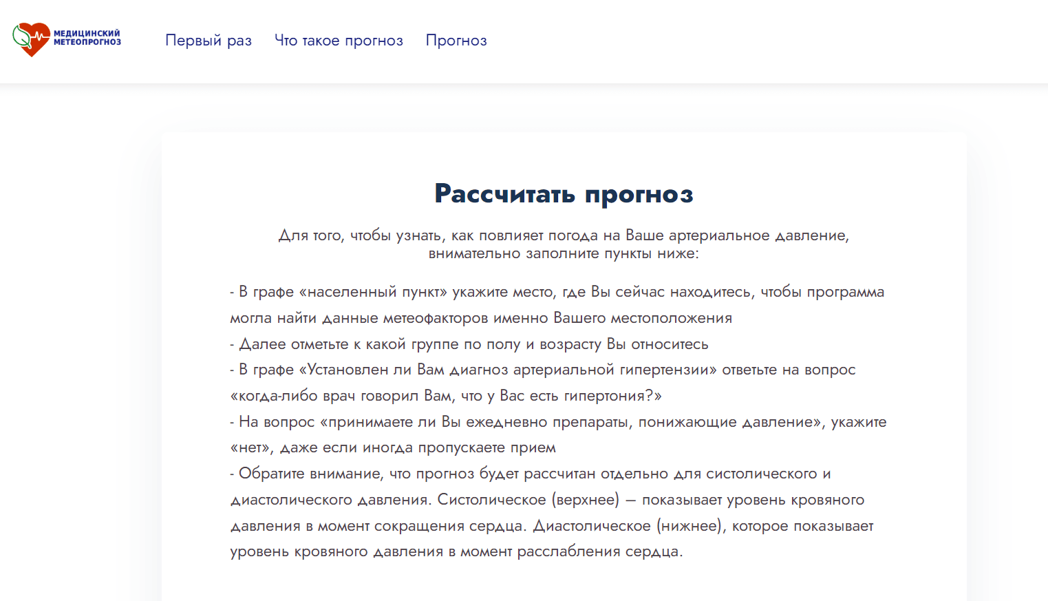 Медицинский метеопрогноз