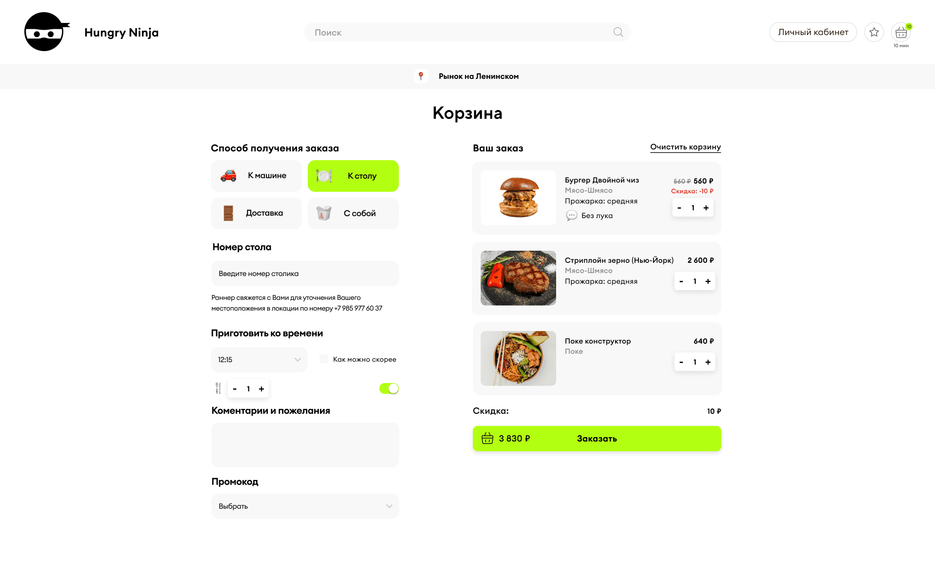 Hungry Ninja web-приложение и административная панель