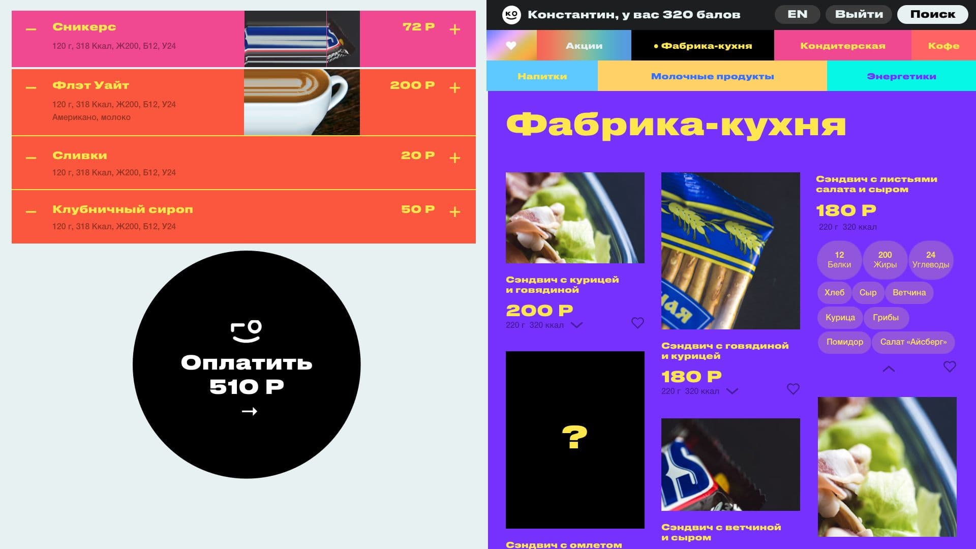 Го! Поедим